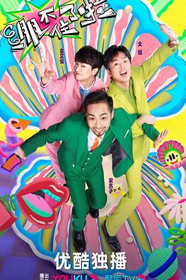 人人网人人操人人爱海报剧照