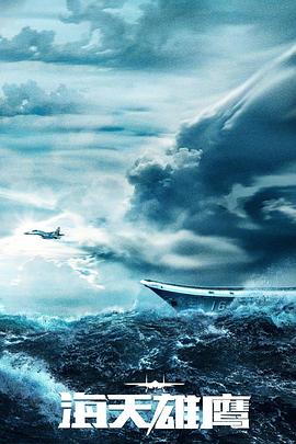 南斯拉夫二战复仇海报剧照