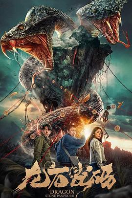 国产剧情国产巨作海报剧照