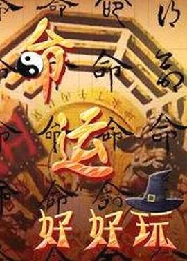 fengniao完整版国语海报剧照