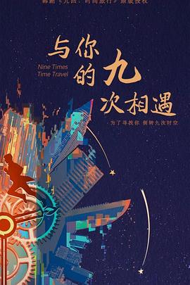 老顽童和小麻烦海报剧照