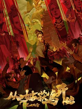 金刚狼观看海报剧照