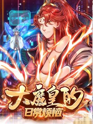 动漫三当家海报剧照